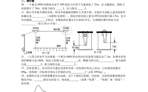 11.3功练习2022-2023学年苏科版物理九年级(有答案)_9上-初中物理苏科版(4)_赠送：旧版资料（和新版好多一样，仍具有很大参考价值）_04试卷_同步练习_同步练习1