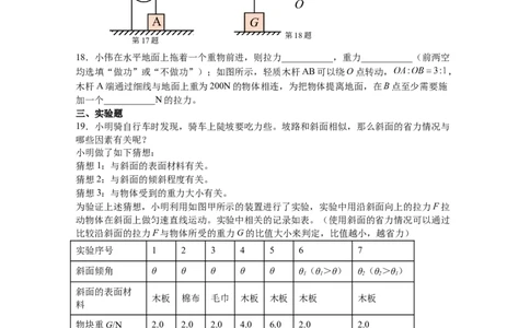 11.3功练习2022-2023学年苏科版物理九年级(有答案)_9上-初中物理苏科版(4)_赠送：旧版资料（和新版好多一样，仍具有很大参考价值）_04试卷_同步练习_同步练习1