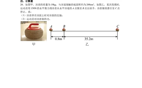 11.3功练习2022-2023学年苏科版物理九年级(有答案)_9上-初中物理苏科版(4)_赠送：旧版资料（和新版好多一样，仍具有很大参考价值）_04试卷_同步练习_同步练习1
