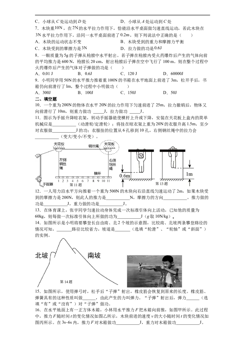 11.3功练习2022-2023学年苏科版物理九年级(有答案)_9上-初中物理苏科版(4)_赠送：旧版资料（和新版好多一样，仍具有很大参考价值）_04试卷_同步练习_同步练习1