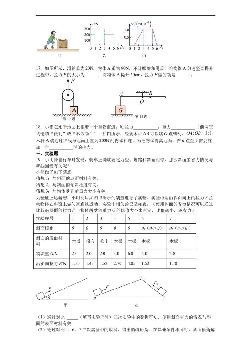 11.3功练习2022-2023学年苏科版物理九年级(有答案)_9上-初中物理苏科版(4)_赠送：旧版资料（和新版好多一样，仍具有很大参考价值）_04试卷_同步练习_同步练习1