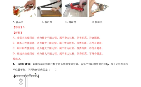 第11章简单机械和功单元测试卷（B卷提优篇）（解析版）_9上-初中物理苏科版(4)_赠送：旧版资料（和新版好多一样，仍具有很大参考价值）_04试卷_单元测试_单元测试AB卷