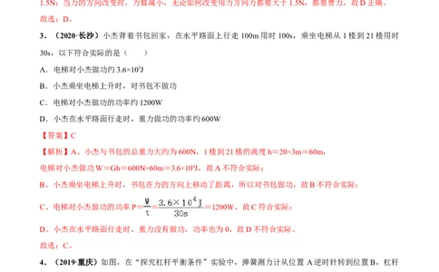 第11章简单机械和功单元测试卷（B卷提优篇）（解析版）_9上-初中物理苏科版(4)_赠送：旧版资料（和新版好多一样，仍具有很大参考价值）_04试卷_单元测试_单元测试AB卷