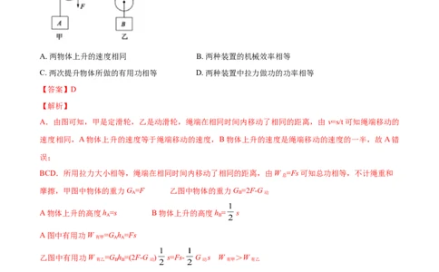 第11章简单机械和功单元测试卷（B卷提优篇）（解析版）_9上-初中物理苏科版(4)_赠送：旧版资料（和新版好多一样，仍具有很大参考价值）_04试卷_单元测试_单元测试AB卷