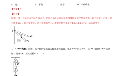第11章简单机械和功单元测试卷（B卷提优篇）（解析版）_9上-初中物理苏科版(4)_赠送：旧版资料（和新版好多一样，仍具有很大参考价值）_04试卷_单元测试_单元测试AB卷