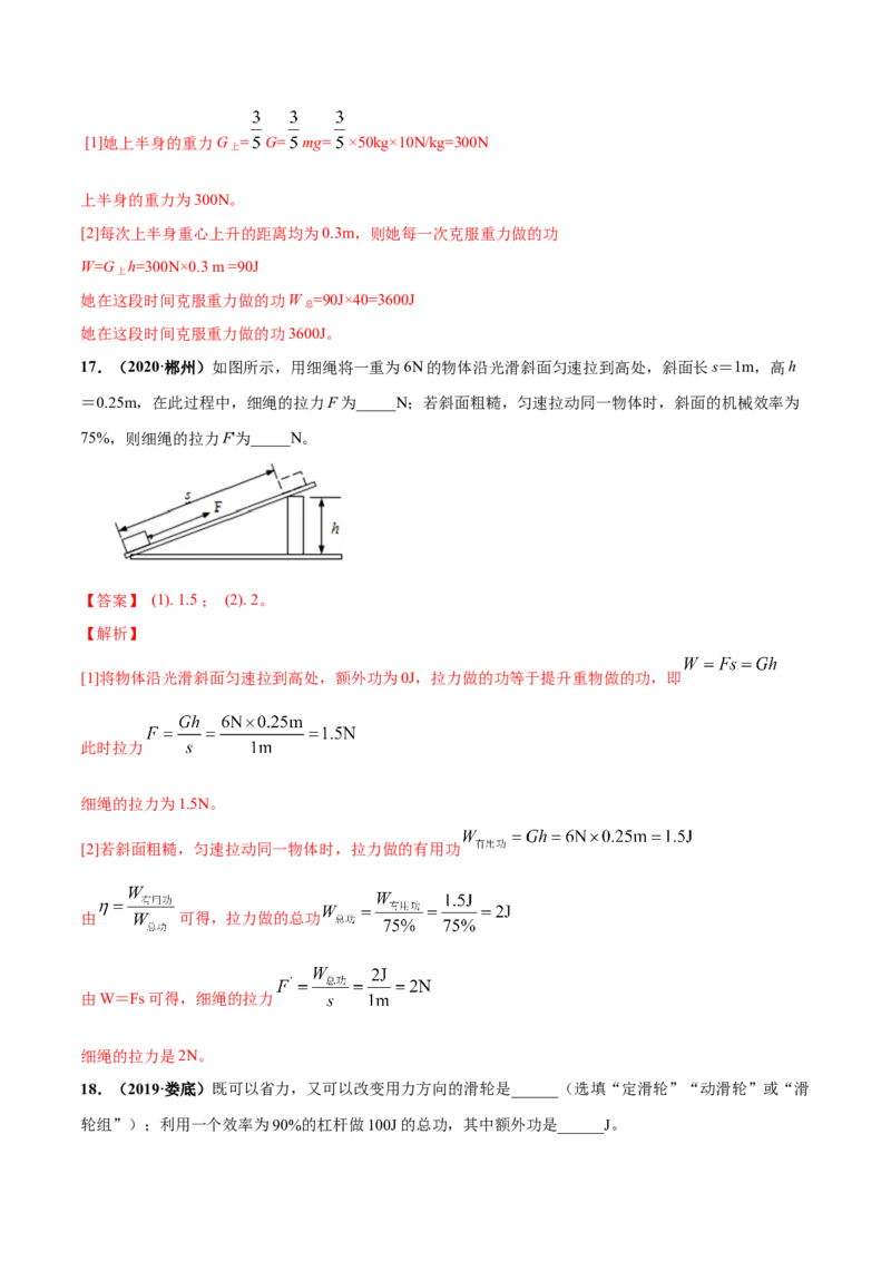 第11章简单机械和功单元测试卷（B卷提优篇）（解析版）_9上-初中物理苏科版(4)_赠送：旧版资料（和新版好多一样，仍具有很大参考价值）_04试卷_单元测试_单元测试AB卷