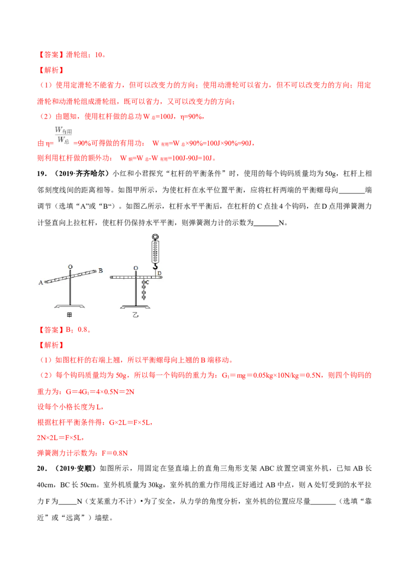 第11章简单机械和功单元测试卷（B卷提优篇）（解析版）_9上-初中物理苏科版(4)_赠送：旧版资料（和新版好多一样，仍具有很大参考价值）_04试卷_单元测试_单元测试AB卷