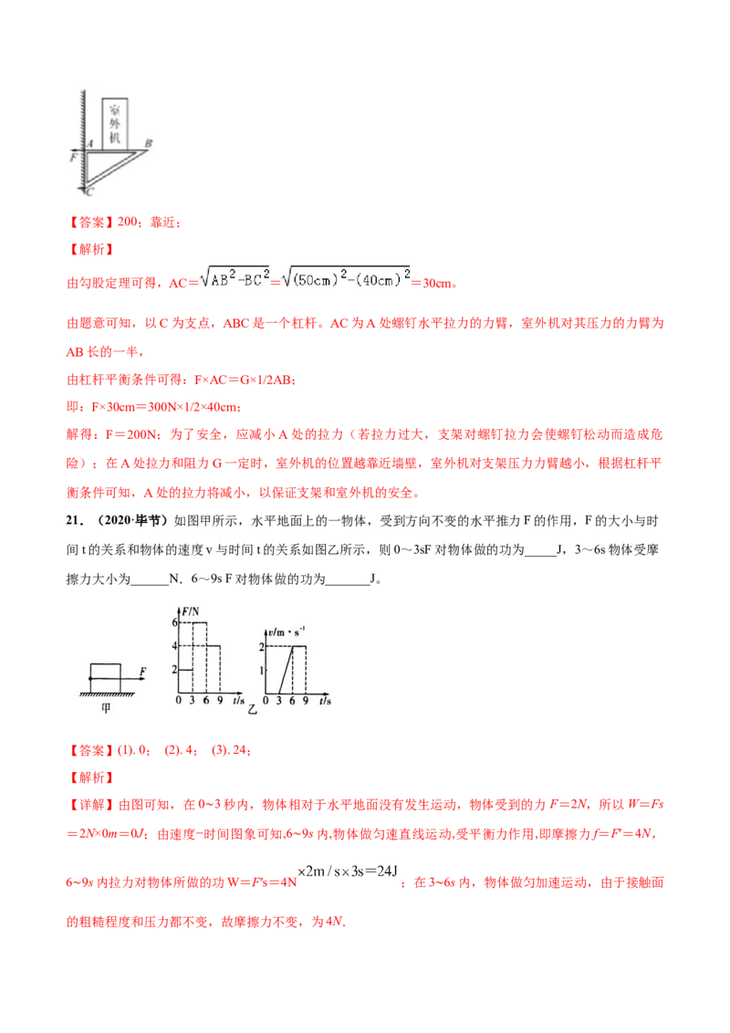 第11章简单机械和功单元测试卷（B卷提优篇）（解析版）_9上-初中物理苏科版(4)_赠送：旧版资料（和新版好多一样，仍具有很大参考价值）_04试卷_单元测试_单元测试AB卷