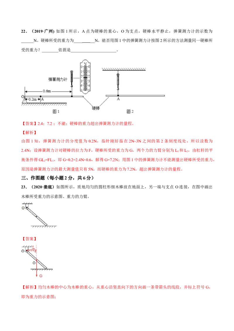 第11章简单机械和功单元测试卷（B卷提优篇）（解析版）_9上-初中物理苏科版(4)_赠送：旧版资料（和新版好多一样，仍具有很大参考价值）_04试卷_单元测试_单元测试AB卷