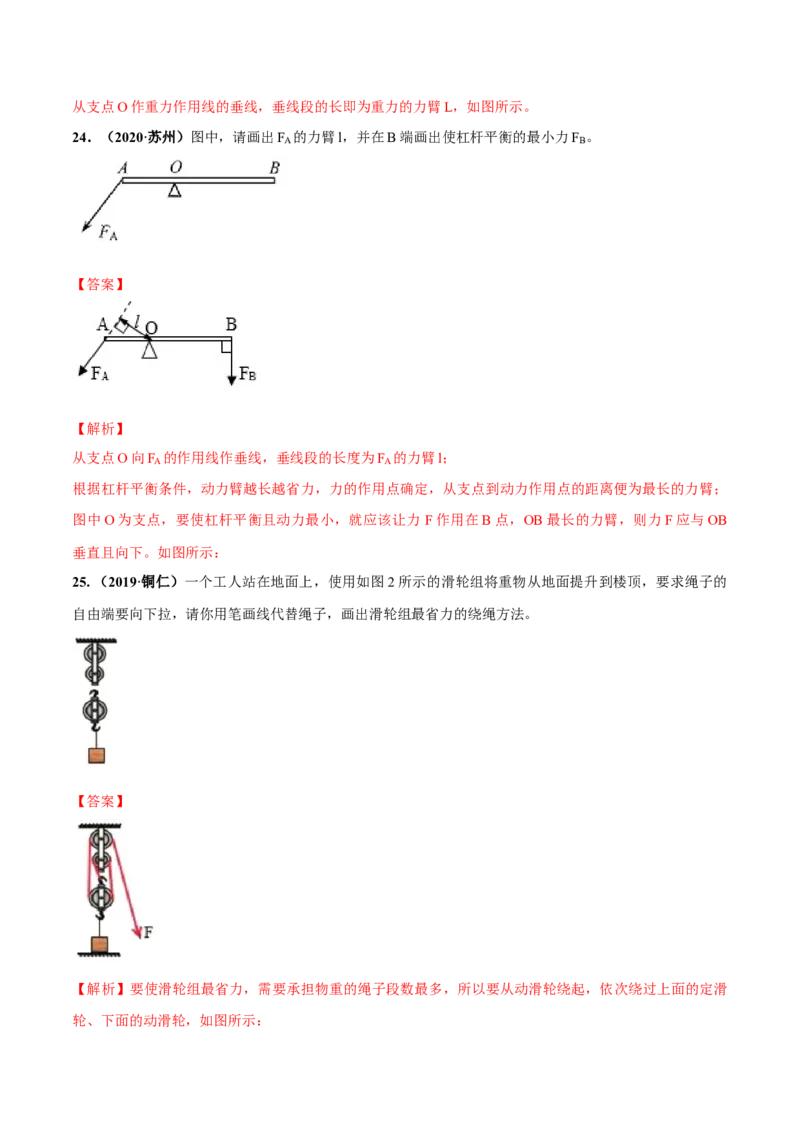 第11章简单机械和功单元测试卷（B卷提优篇）（解析版）_9上-初中物理苏科版(4)_赠送：旧版资料（和新版好多一样，仍具有很大参考价值）_04试卷_单元测试_单元测试AB卷
