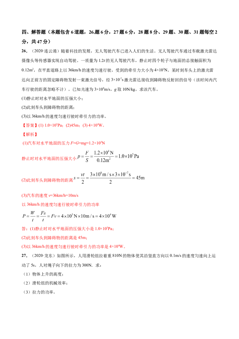 第11章简单机械和功单元测试卷（B卷提优篇）（解析版）_9上-初中物理苏科版(4)_赠送：旧版资料（和新版好多一样，仍具有很大参考价值）_04试卷_单元测试_单元测试AB卷