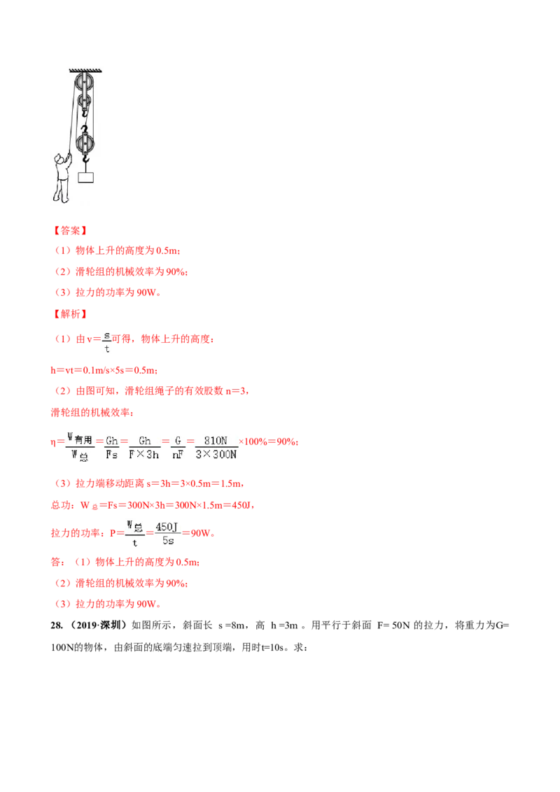 第11章简单机械和功单元测试卷（B卷提优篇）（解析版）_9上-初中物理苏科版(4)_赠送：旧版资料（和新版好多一样，仍具有很大参考价值）_04试卷_单元测试_单元测试AB卷