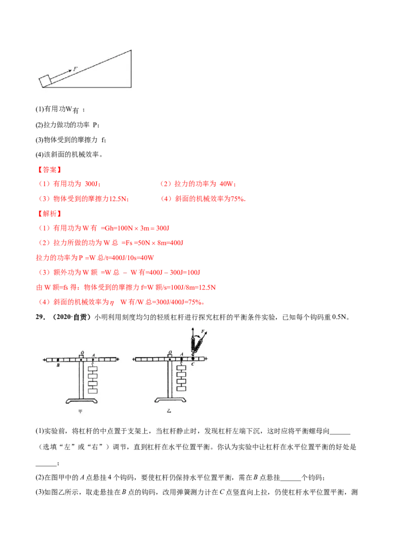 第11章简单机械和功单元测试卷（B卷提优篇）（解析版）_9上-初中物理苏科版(4)_赠送：旧版资料（和新版好多一样，仍具有很大参考价值）_04试卷_单元测试_单元测试AB卷