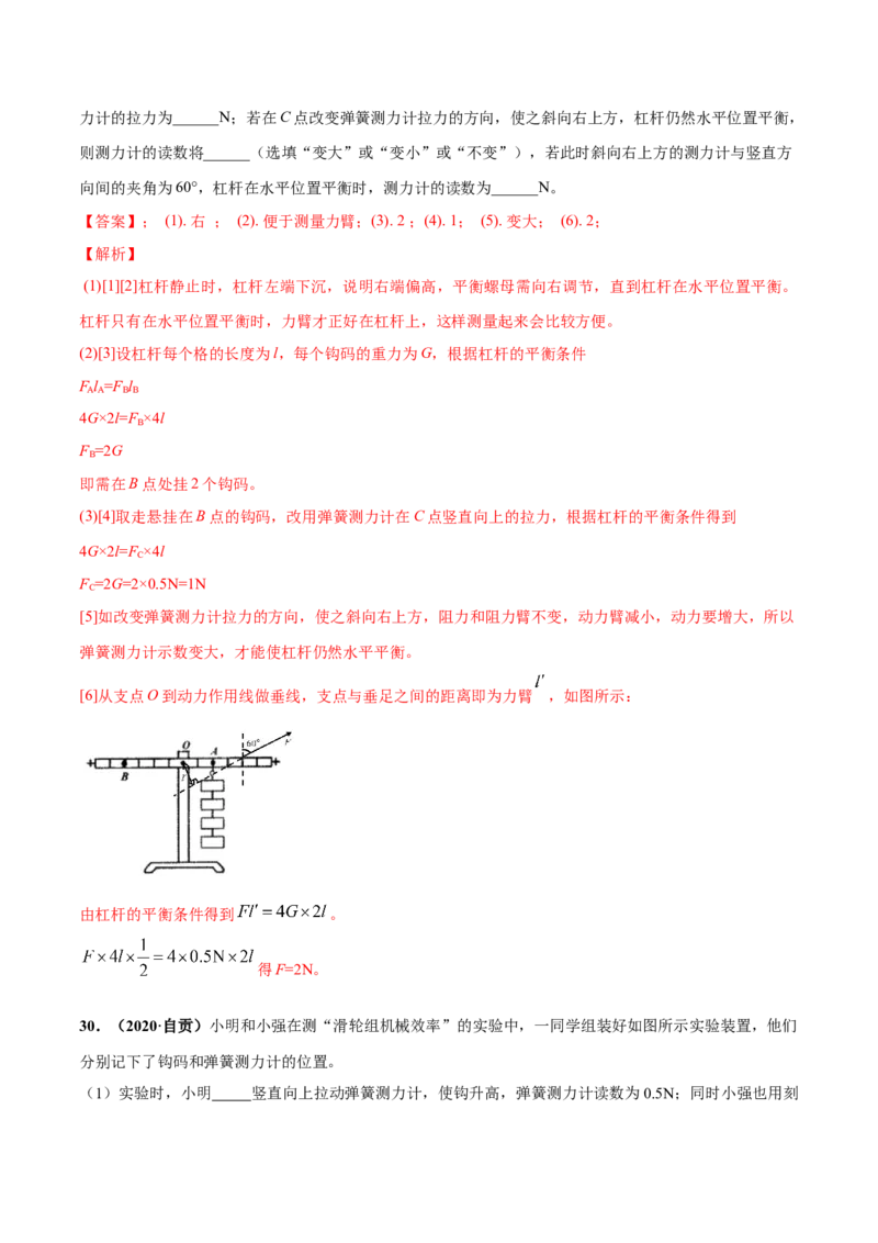第11章简单机械和功单元测试卷（B卷提优篇）（解析版）_9上-初中物理苏科版(4)_赠送：旧版资料（和新版好多一样，仍具有很大参考价值）_04试卷_单元测试_单元测试AB卷