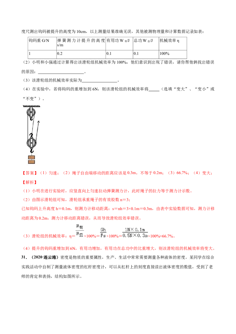 第11章简单机械和功单元测试卷（B卷提优篇）（解析版）_9上-初中物理苏科版(4)_赠送：旧版资料（和新版好多一样，仍具有很大参考价值）_04试卷_单元测试_单元测试AB卷