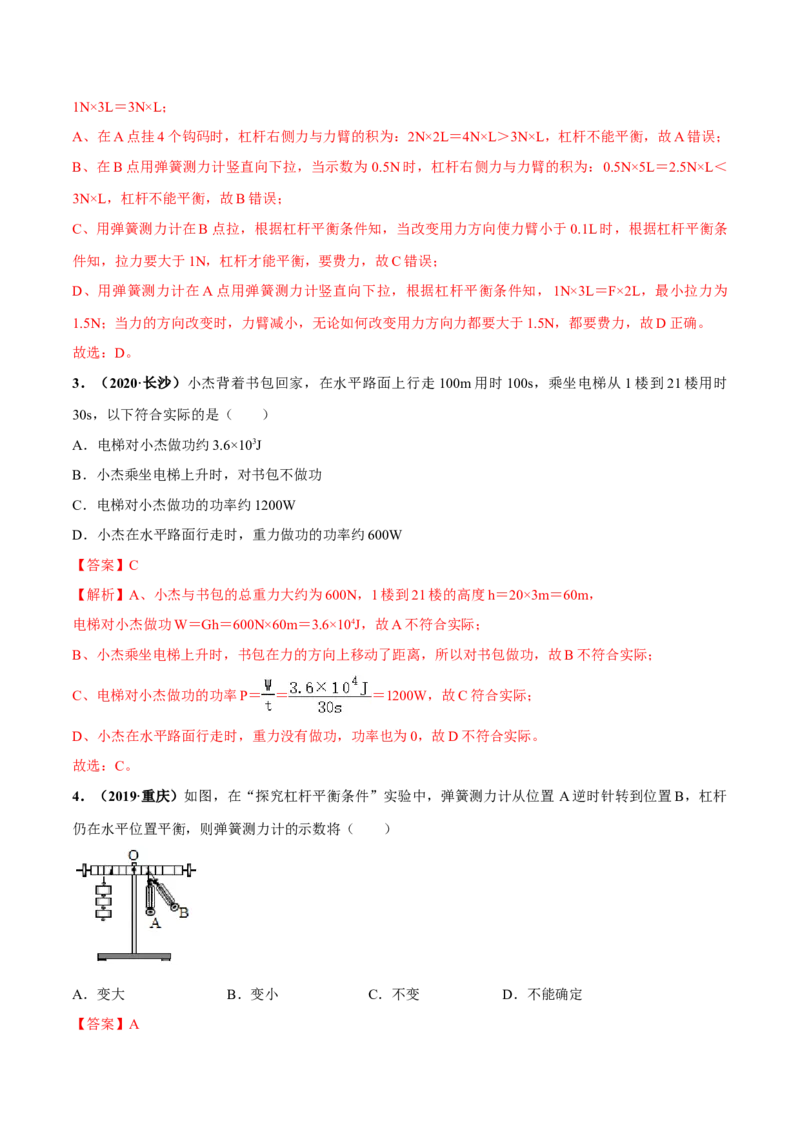 第11章简单机械和功单元测试卷（B卷提优篇）（解析版）_9上-初中物理苏科版(4)_赠送：旧版资料（和新版好多一样，仍具有很大参考价值）_04试卷_单元测试_单元测试AB卷