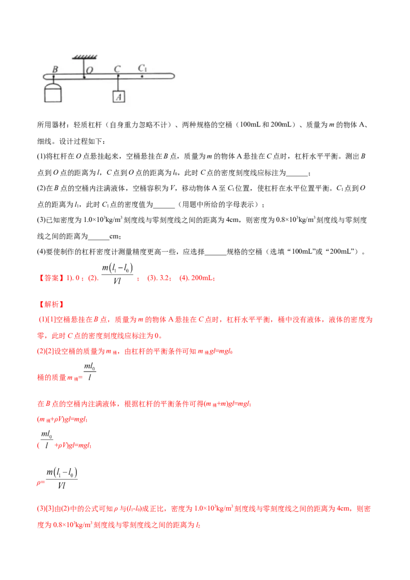 第11章简单机械和功单元测试卷（B卷提优篇）（解析版）_9上-初中物理苏科版(4)_赠送：旧版资料（和新版好多一样，仍具有很大参考价值）_04试卷_单元测试_单元测试AB卷