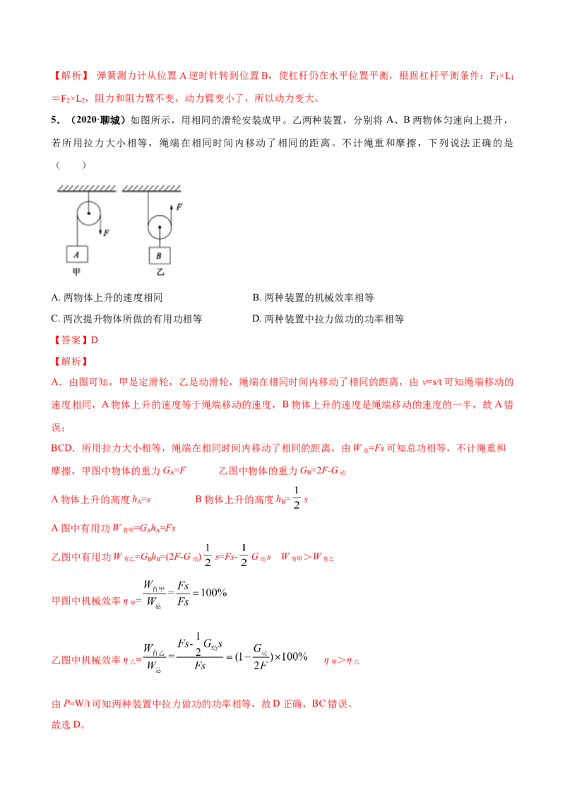 第11章简单机械和功单元测试卷（B卷提优篇）（解析版）_9上-初中物理苏科版(4)_赠送：旧版资料（和新版好多一样，仍具有很大参考价值）_04试卷_单元测试_单元测试AB卷