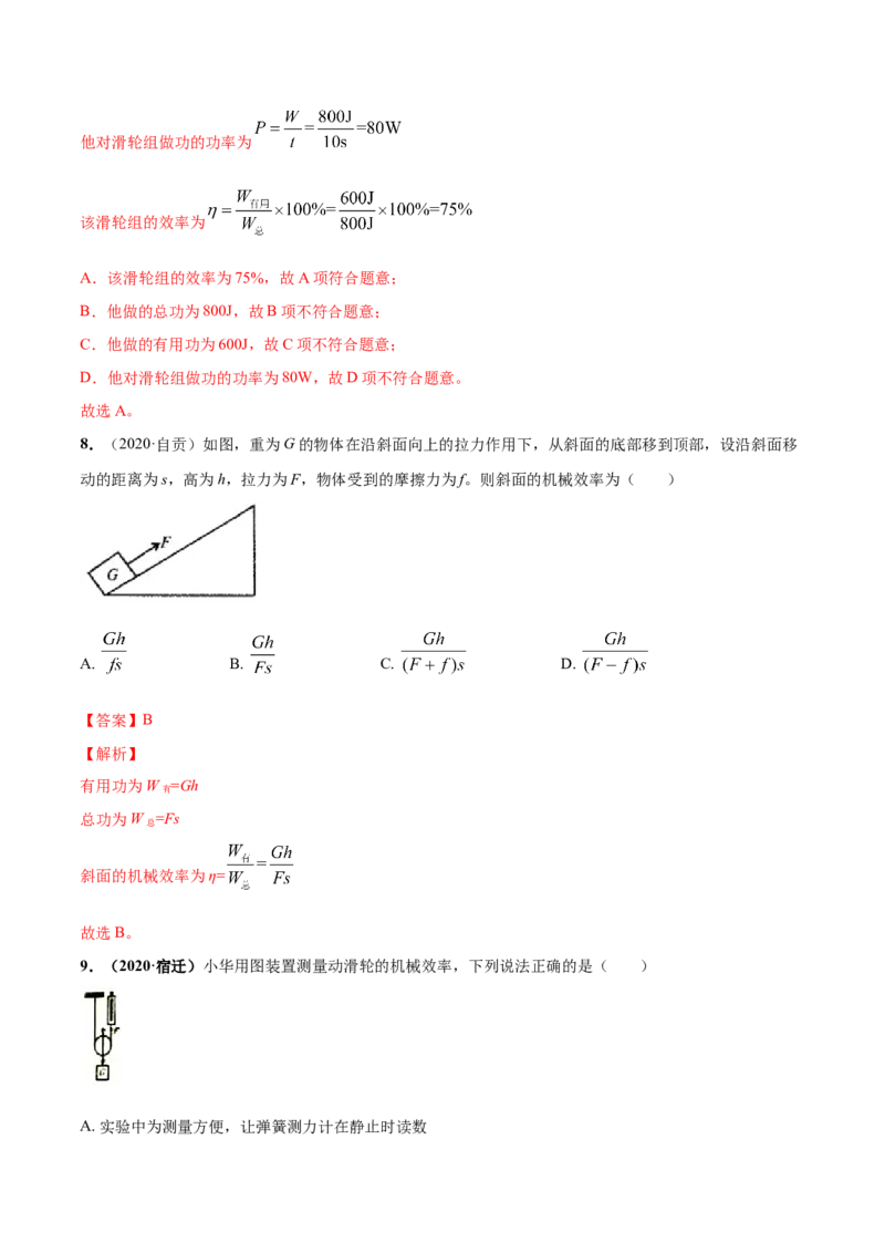 第11章简单机械和功单元测试卷（B卷提优篇）（解析版）_9上-初中物理苏科版(4)_赠送：旧版资料（和新版好多一样，仍具有很大参考价值）_04试卷_单元测试_单元测试AB卷