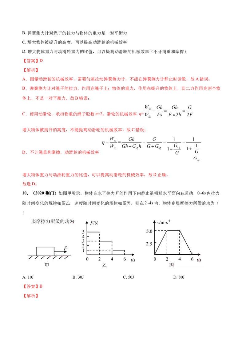 第11章简单机械和功单元测试卷（B卷提优篇）（解析版）_9上-初中物理苏科版(4)_赠送：旧版资料（和新版好多一样，仍具有很大参考价值）_04试卷_单元测试_单元测试AB卷