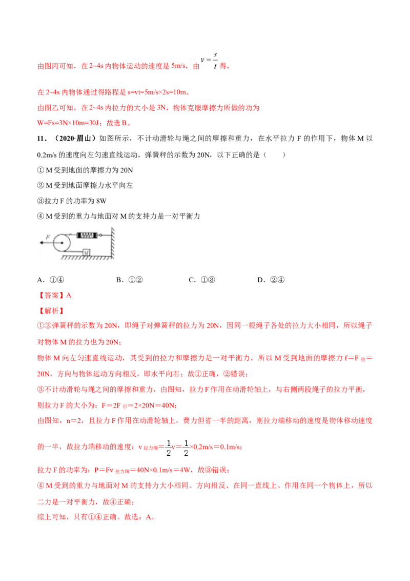 第11章简单机械和功单元测试卷（B卷提优篇）（解析版）_9上-初中物理苏科版(4)_赠送：旧版资料（和新版好多一样，仍具有很大参考价值）_04试卷_单元测试_单元测试AB卷