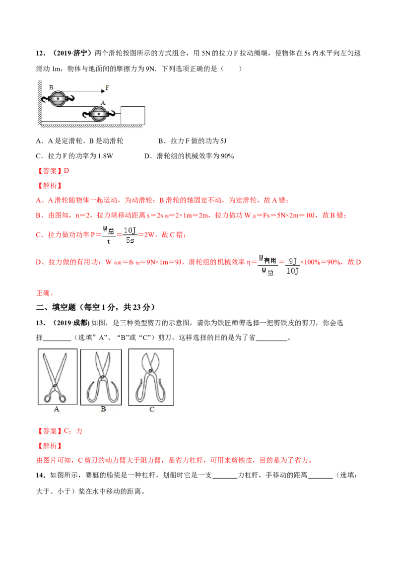 第11章简单机械和功单元测试卷（B卷提优篇）（解析版）_9上-初中物理苏科版(4)_赠送：旧版资料（和新版好多一样，仍具有很大参考价值）_04试卷_单元测试_单元测试AB卷