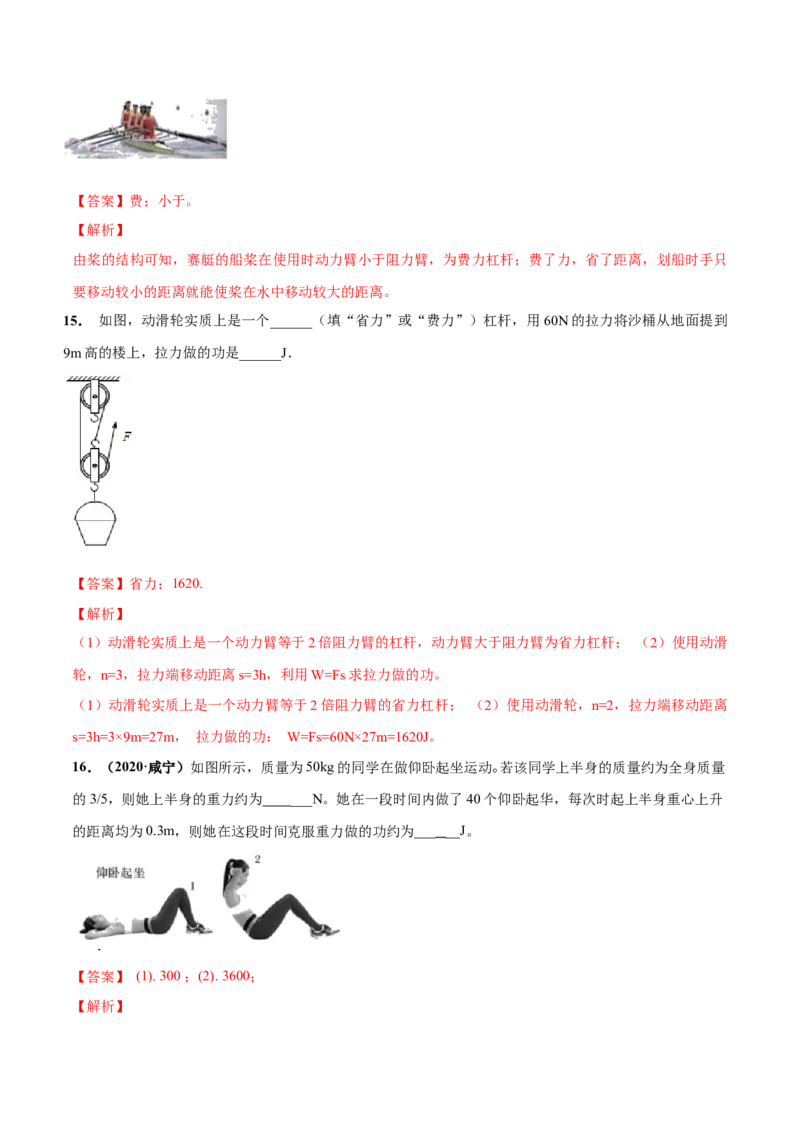 第11章简单机械和功单元测试卷（B卷提优篇）（解析版）_9上-初中物理苏科版(4)_赠送：旧版资料（和新版好多一样，仍具有很大参考价值）_04试卷_单元测试_单元测试AB卷