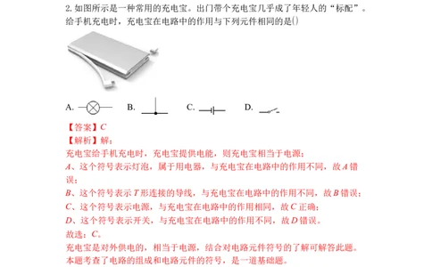专题10初识家用电器和电路（解析版）-2021-2022学年九年级物理上学期综合复习培优专训（苏科版）_9上-初中物理苏科版(4)_赠送：旧版资料（和新版好多一样，仍具有很大参考价值）