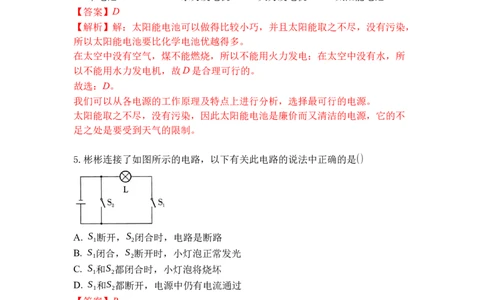 专题10初识家用电器和电路（解析版）-2021-2022学年九年级物理上学期综合复习培优专训（苏科版）_9上-初中物理苏科版(4)_赠送：旧版资料（和新版好多一样，仍具有很大参考价值）