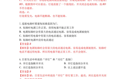 专题10初识家用电器和电路（解析版）-2021-2022学年九年级物理上学期综合复习培优专训（苏科版）_9上-初中物理苏科版(4)_赠送：旧版资料（和新版好多一样，仍具有很大参考价值）