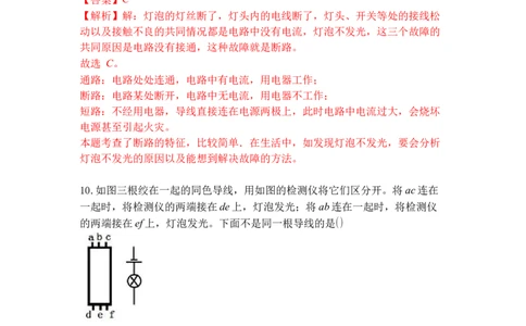 专题10初识家用电器和电路（解析版）-2021-2022学年九年级物理上学期综合复习培优专训（苏科版）_9上-初中物理苏科版(4)_赠送：旧版资料（和新版好多一样，仍具有很大参考价值）