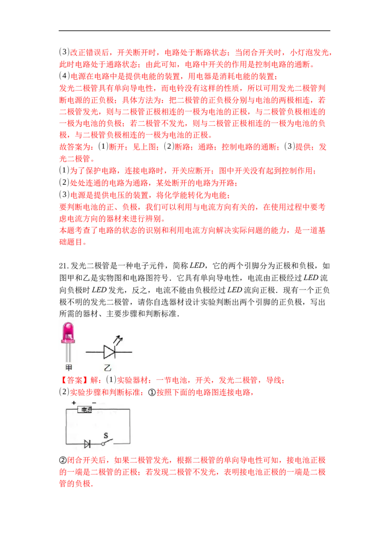 专题10初识家用电器和电路（解析版）-2021-2022学年九年级物理上学期综合复习培优专训（苏科版）_9上-初中物理苏科版(4)_赠送：旧版资料（和新版好多一样，仍具有很大参考价值）