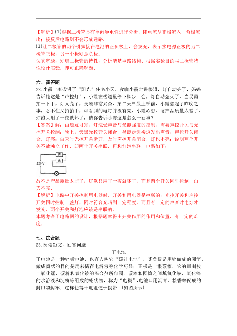 专题10初识家用电器和电路（解析版）-2021-2022学年九年级物理上学期综合复习培优专训（苏科版）_9上-初中物理苏科版(4)_赠送：旧版资料（和新版好多一样，仍具有很大参考价值）