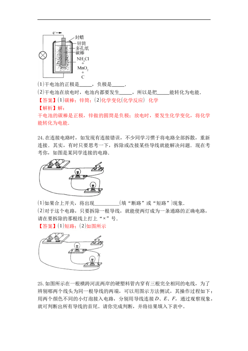 专题10初识家用电器和电路（解析版）-2021-2022学年九年级物理上学期综合复习培优专训（苏科版）_9上-初中物理苏科版(4)_赠送：旧版资料（和新版好多一样，仍具有很大参考价值）