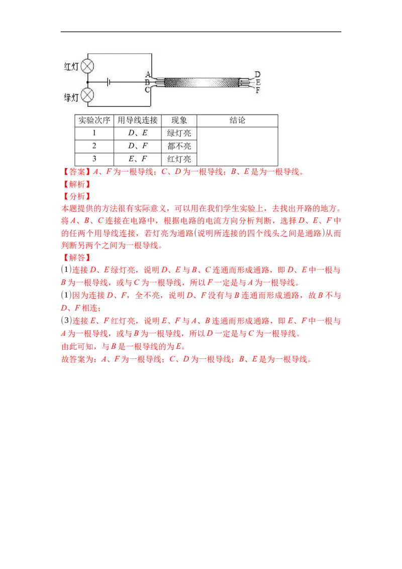 专题10初识家用电器和电路（解析版）-2021-2022学年九年级物理上学期综合复习培优专训（苏科版）_9上-初中物理苏科版(4)_赠送：旧版资料（和新版好多一样，仍具有很大参考价值）