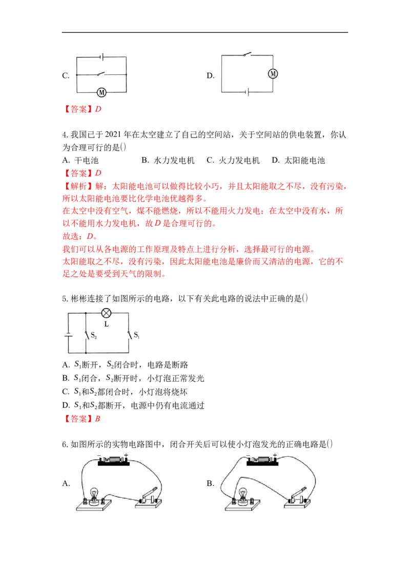专题10初识家用电器和电路（解析版）-2021-2022学年九年级物理上学期综合复习培优专训（苏科版）_9上-初中物理苏科版(4)_赠送：旧版资料（和新版好多一样，仍具有很大参考价值）