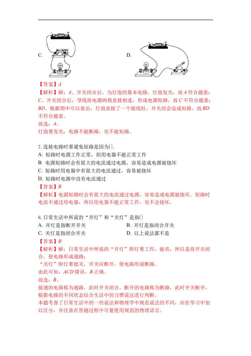 专题10初识家用电器和电路（解析版）-2021-2022学年九年级物理上学期综合复习培优专训（苏科版）_9上-初中物理苏科版(4)_赠送：旧版资料（和新版好多一样，仍具有很大参考价值）