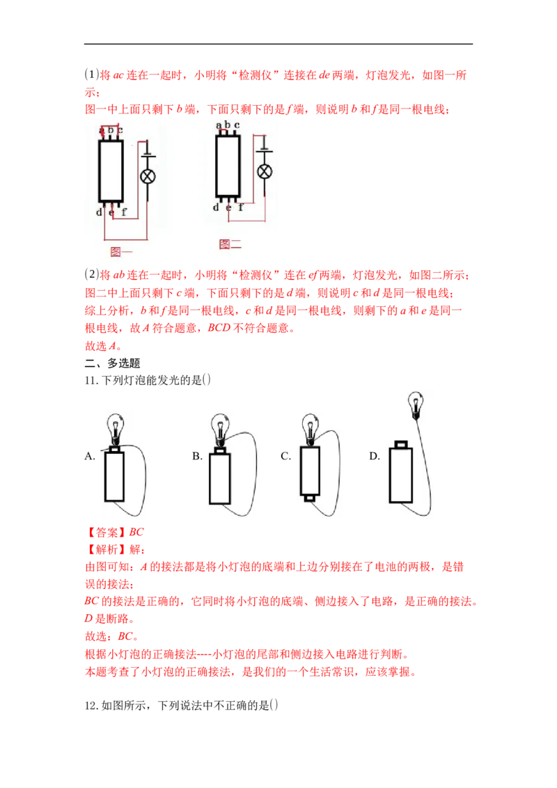 专题10初识家用电器和电路（解析版）-2021-2022学年九年级物理上学期综合复习培优专训（苏科版）_9上-初中物理苏科版(4)_赠送：旧版资料（和新版好多一样，仍具有很大参考价值）