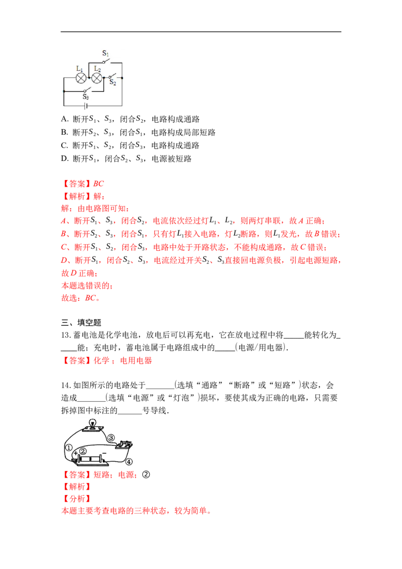 专题10初识家用电器和电路（解析版）-2021-2022学年九年级物理上学期综合复习培优专训（苏科版）_9上-初中物理苏科版(4)_赠送：旧版资料（和新版好多一样，仍具有很大参考价值）