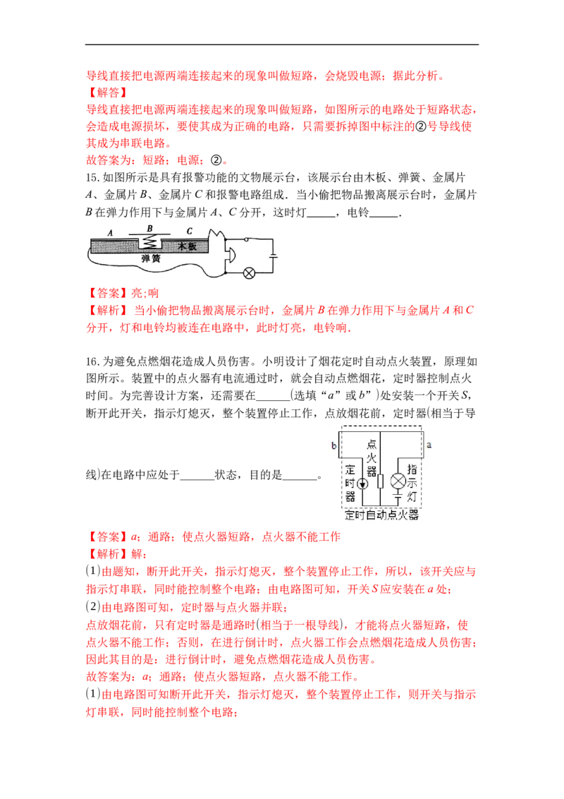 专题10初识家用电器和电路（解析版）-2021-2022学年九年级物理上学期综合复习培优专训（苏科版）_9上-初中物理苏科版(4)_赠送：旧版资料（和新版好多一样，仍具有很大参考价值）