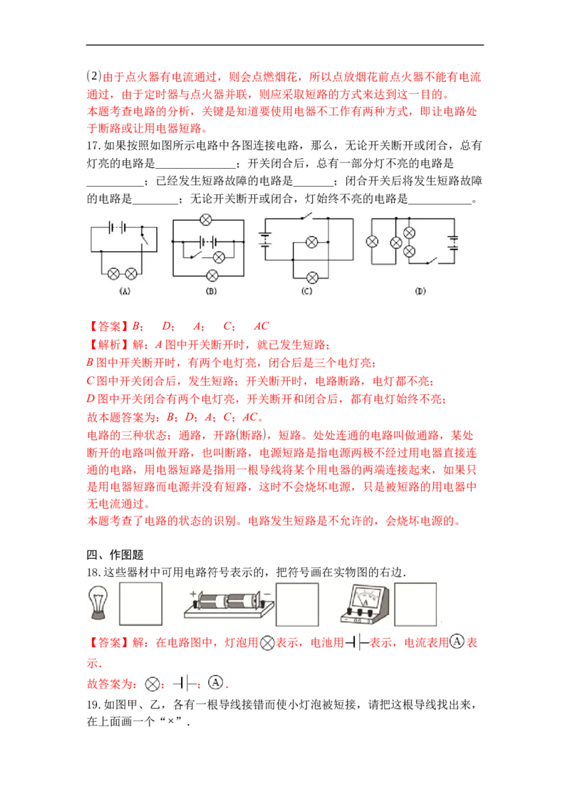 专题10初识家用电器和电路（解析版）-2021-2022学年九年级物理上学期综合复习培优专训（苏科版）_9上-初中物理苏科版(4)_赠送：旧版资料（和新版好多一样，仍具有很大参考价值）