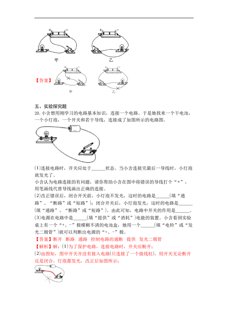 专题10初识家用电器和电路（解析版）-2021-2022学年九年级物理上学期综合复习培优专训（苏科版）_9上-初中物理苏科版(4)_赠送：旧版资料（和新版好多一样，仍具有很大参考价值）