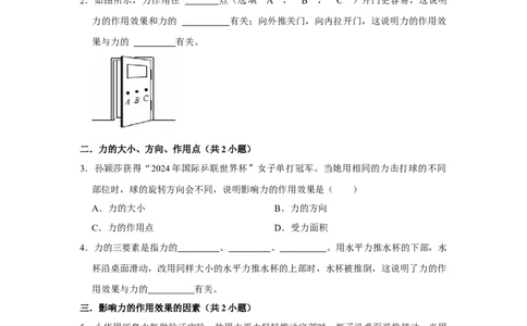 赠送：第7章力（易错52题24大考点）（学生版）-八年级物理下册同步精品讲义（苏科版2025）_8下-初中物理苏科版(4)_06讲义_学生版文件夹（题目不含答案或解析）目录与教师版一致
