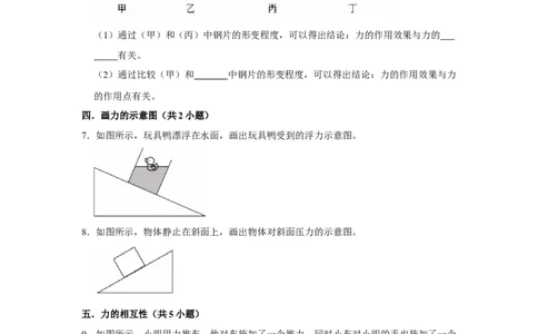 赠送：第7章力（易错52题24大考点）（学生版）-八年级物理下册同步精品讲义（苏科版2025）_8下-初中物理苏科版(4)_06讲义_学生版文件夹（题目不含答案或解析）目录与教师版一致