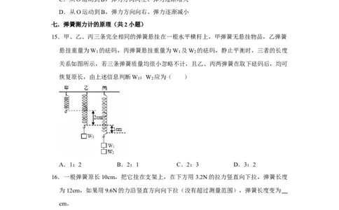 赠送：第7章力（易错52题24大考点）（学生版）-八年级物理下册同步精品讲义（苏科版2025）_8下-初中物理苏科版(4)_06讲义_学生版文件夹（题目不含答案或解析）目录与教师版一致