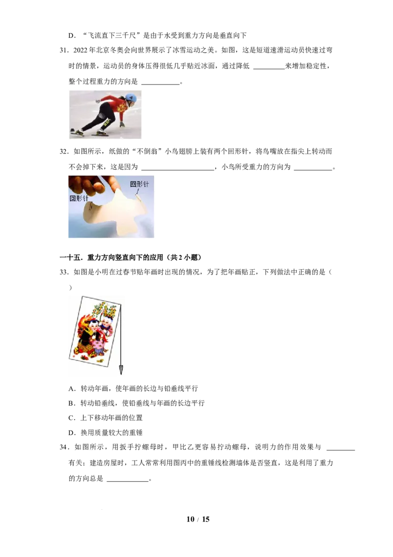 赠送：第7章力（易错52题24大考点）（学生版）-八年级物理下册同步精品讲义（苏科版2025）_8下-初中物理苏科版(4)_06讲义_学生版文件夹（题目不含答案或解析）目录与教师版一致