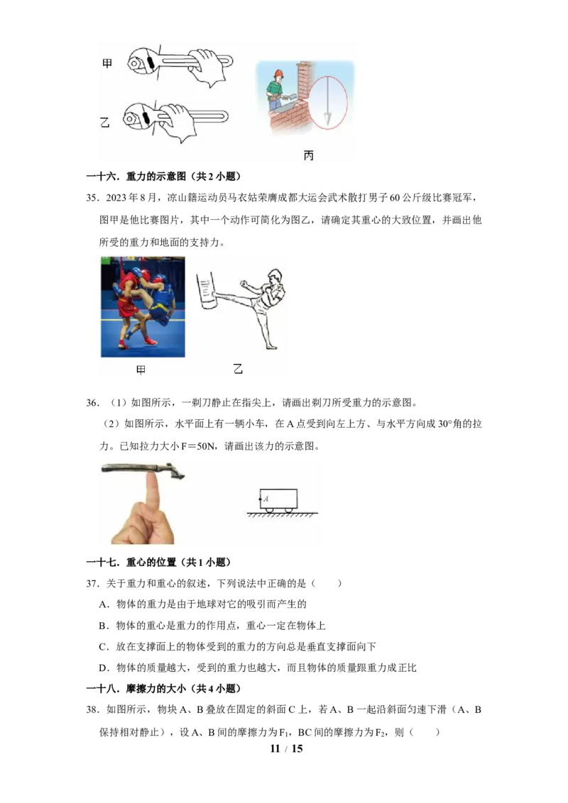 赠送：第7章力（易错52题24大考点）（学生版）-八年级物理下册同步精品讲义（苏科版2025）_8下-初中物理苏科版(4)_06讲义_学生版文件夹（题目不含答案或解析）目录与教师版一致