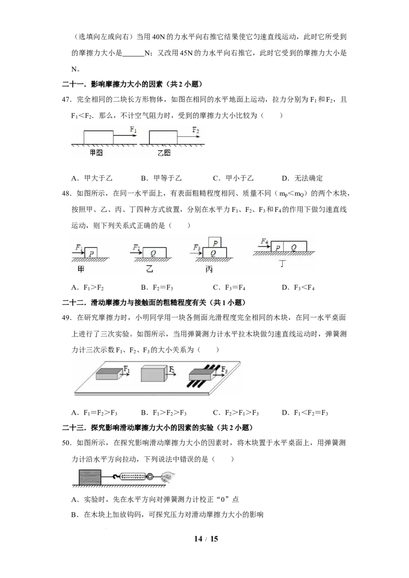 赠送：第7章力（易错52题24大考点）（学生版）-八年级物理下册同步精品讲义（苏科版2025）_8下-初中物理苏科版(4)_06讲义_学生版文件夹（题目不含答案或解析）目录与教师版一致