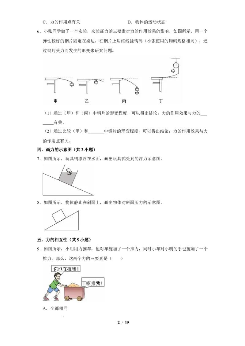 赠送：第7章力（易错52题24大考点）（学生版）-八年级物理下册同步精品讲义（苏科版2025）_8下-初中物理苏科版(4)_06讲义_学生版文件夹（题目不含答案或解析）目录与教师版一致