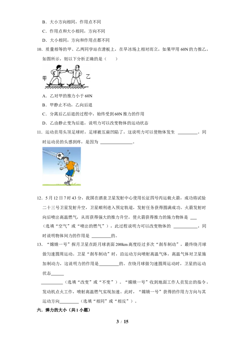 赠送：第7章力（易错52题24大考点）（学生版）-八年级物理下册同步精品讲义（苏科版2025）_8下-初中物理苏科版(4)_06讲义_学生版文件夹（题目不含答案或解析）目录与教师版一致